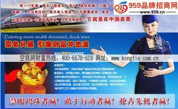 空鐵網票務代理 投資少開業快的創業新選擇