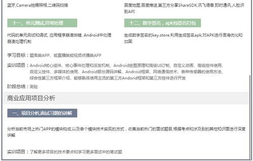廣州Android培訓與軟件開發機構對比分析 優就業與淘學培訓哪家更適合你？