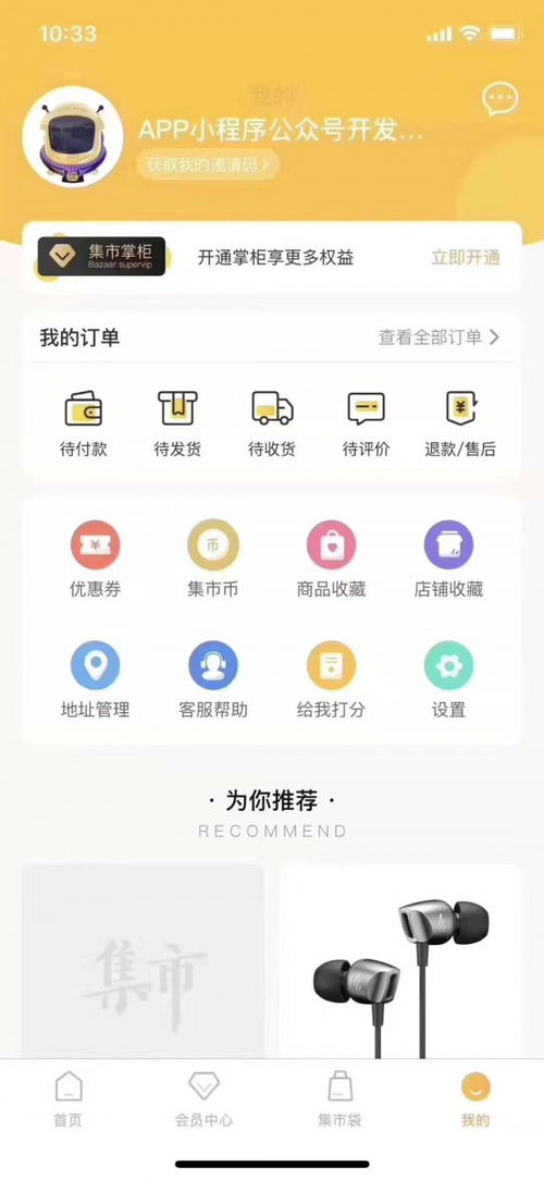 未來集市App定制與系統開發 專業鑄就品質，廣州軟件開發的創新實踐