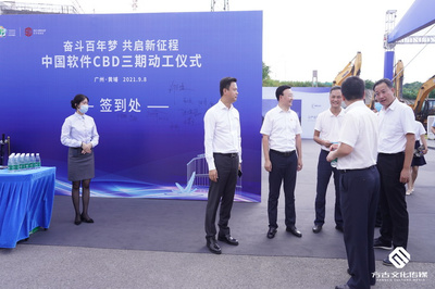 奮斗百年夢 共啟新征程 中國軟件CBD三期動工，廣州軟件開發產業再添新引擎